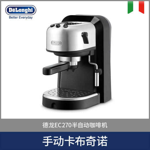 Delonghi 德龙 EC270 半自动咖啡机 商品图0