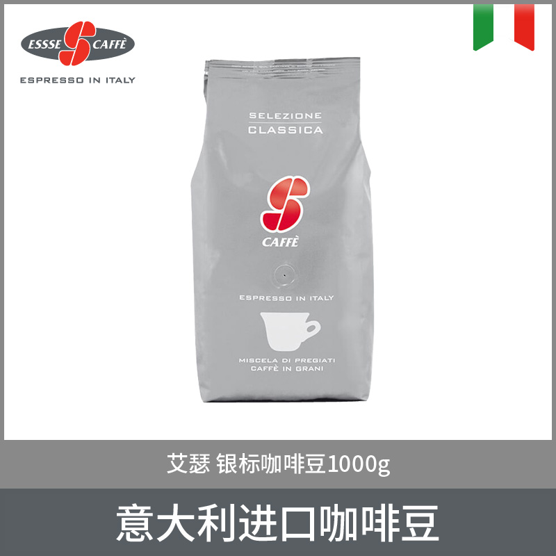 ESSSE艾瑟意式浓缩烘焙咖啡豆（银标）1000g