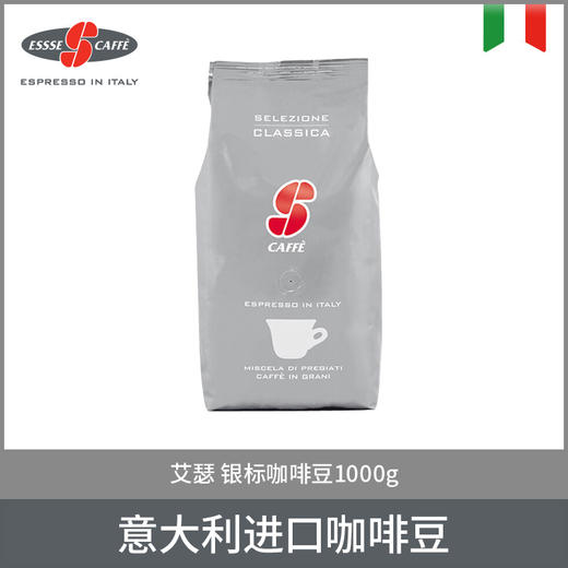 ESSSE艾瑟意式浓缩烘焙咖啡豆（银标）1000g 商品图0