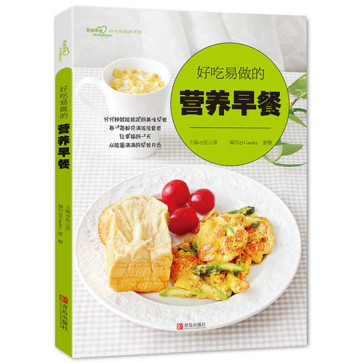 爱心家肴：不想懒床的幸福早餐（套装3册，早餐+主食+家常菜） 商品图0