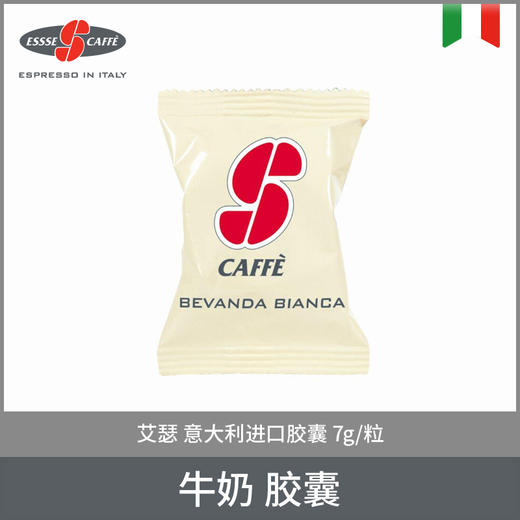 艾瑟ESSSE 意大利进口 咖啡胶囊（香浓风味）7g/粒 商品图5