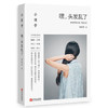 小日子：嘿，头发乱了 商品缩略图0