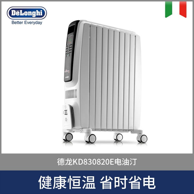 Delonghi/ 德龙火龙4系列电油汀8片  KD830820E