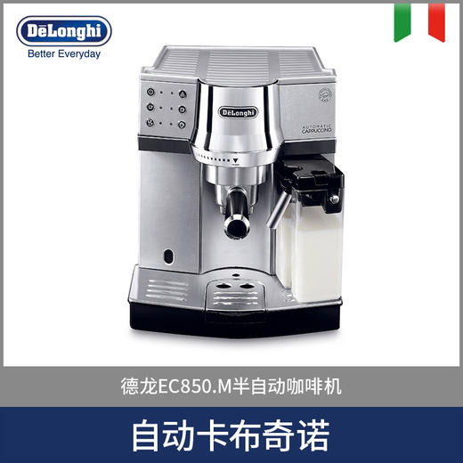 Delonghi 德龙 EC850.M 半自动咖啡机 商品图0