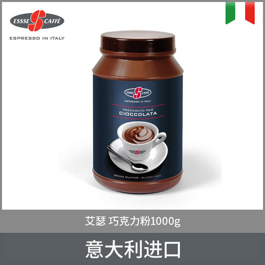 艾瑟ESSSE 意大利进口 巧克力粉1000g 临期的产品  运费到付 商品图1