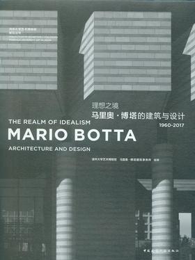 理想之境 马里奥·博塔的建筑与设计 1960-2017
