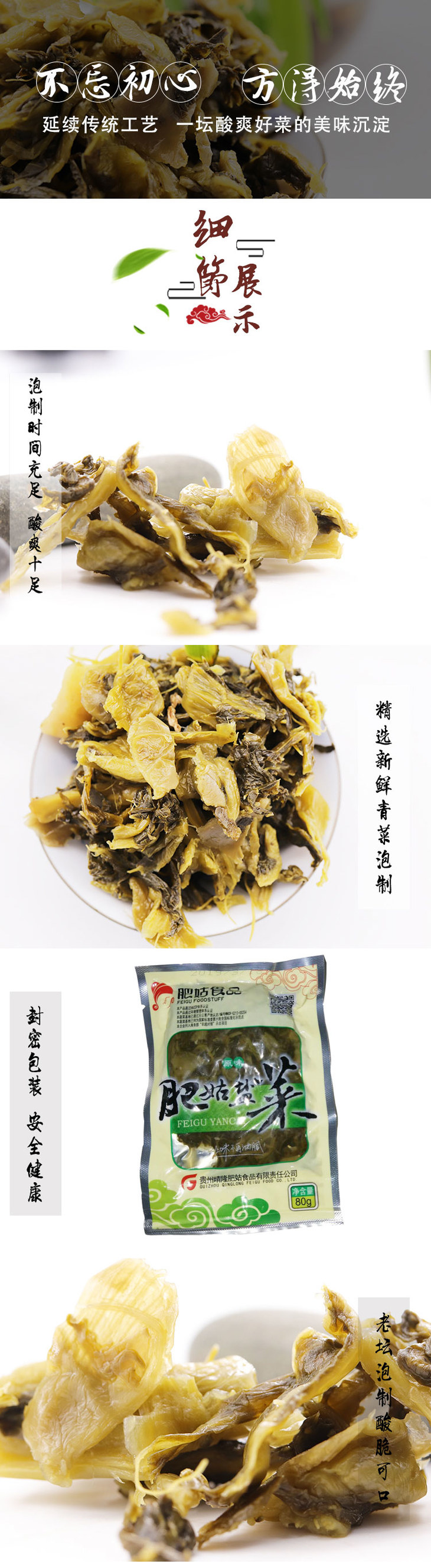 肥姑盐菜酸菜下饭菜原味包邮80g*2袋贵州晴隆特产早餐咸菜农家