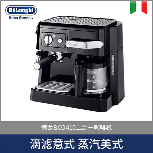 Delonghi 德龙 BCO410 泵压滴滤咖啡壶 商品图0
