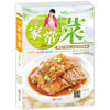 巧厨娘家常菜(用料精准、步步详解、新手必胜，150分钟超长DVD演示，送给父母、孩子、爱人、朋友和自己的爱心家肴) 商品缩略图0