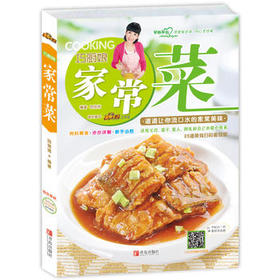 巧厨娘家常菜(用料精准、步步详解、新手必胜，150分钟超长DVD演示，送给父母、孩子、爱人、朋友和自己的爱心家肴)