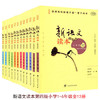 新语文读本第四版小学1-6年级（全12册）广西教育出版社 商品缩略图0