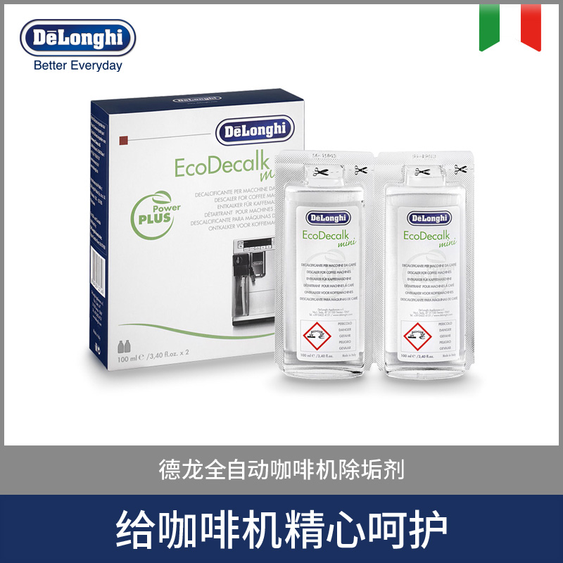 Delonghi 德龙 除垢剂 清洗剂清洁液保 养液