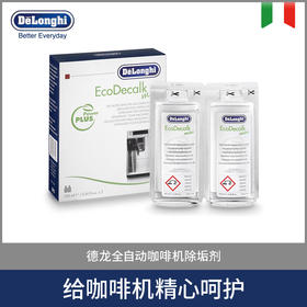 Delonghi 德龙 除垢剂 清洗剂清洁液保 养液