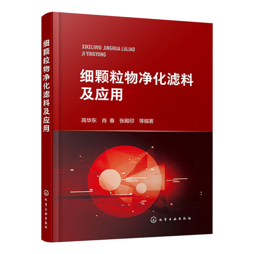 细颗粒物净化滤料及应用 商品图0