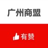 有赞广州商盟线下交流会 商品缩略图0