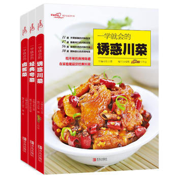 爱心家肴：一学就会的地方美食（套装3册，川菜+粤菜+卤酱菜） 商品图0