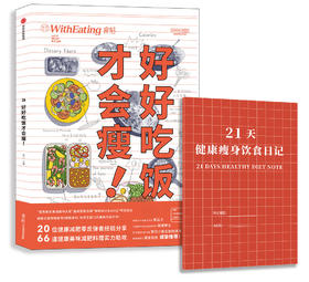 食帖：好好吃饭才会瘦！ 生活