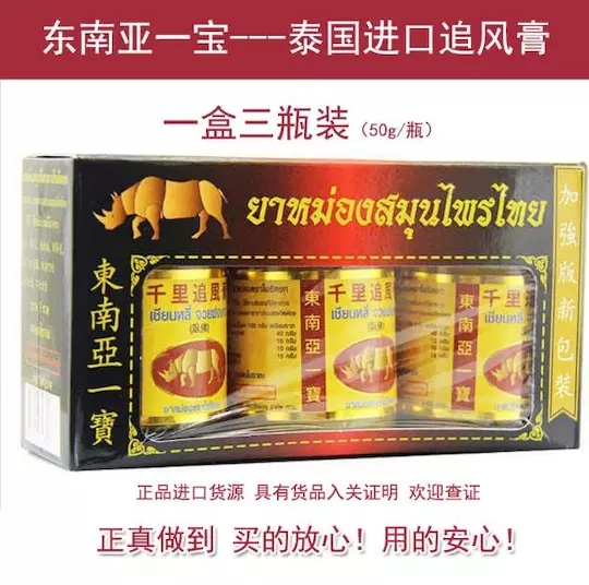 风湿肩周炎颈椎病泰国千里追风膏