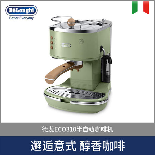 Delonghi 德龙 ECO310 半自动咖啡机 (橄榄绿 / 海洋蓝 / 甜蜜奶油色)（特价！！有效期到2020-3-31） 商品图0