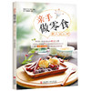 亲手做零食 家人放心吃 商品缩略图0