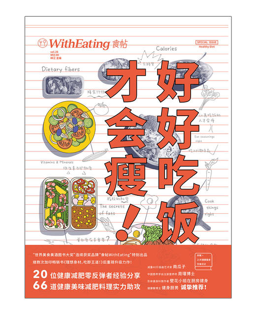 食帖：好好吃饭才会瘦！ 生活 商品图2