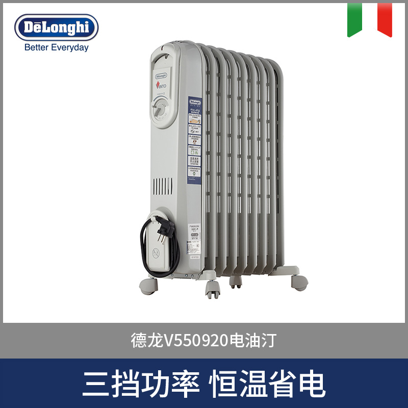 Delonghi/ 德龙急速暖流系列电油汀9片 V550920