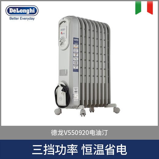 Delonghi/ 德龙急速暖流系列电油汀9片 V550920 商品图0