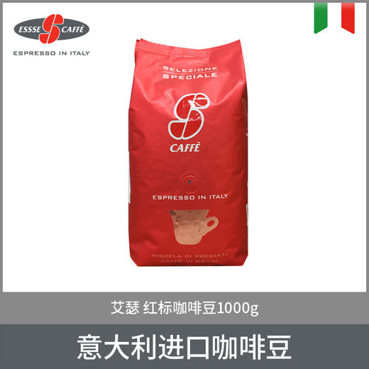ESSSE艾瑟意式浓缩烘焙咖啡豆（红标）1kg 商品图0