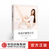 美丽芭蕾法 玛丽海伦鲍尔斯 著 中信出版社图书 正版书籍 商品缩略图0