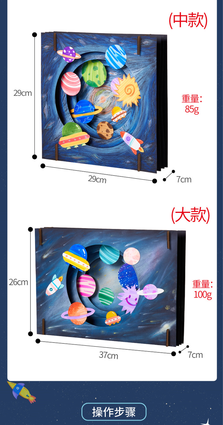 浩瀚星空 儿童手工diy卡通贴画材料包幼儿园立体环创纸质自制贴画