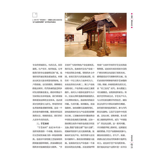 美在乡村（潘鲁生 著） 商品图3