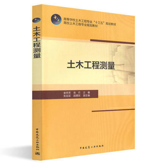 土木工程测量 商品图0