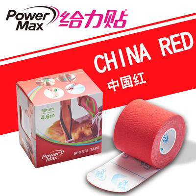 PowerMax给力贴时尚运动胶带肌贴低敏专业肌肉效贴布跑马拉松比赛越野跑步耐力跑训练慢跑健身徒步运动 商品图1