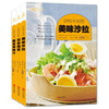 爱心家肴：百吃不厌的轻食料理 （套装3册，西餐+沙拉+果蔬汁） 商品缩略图0
