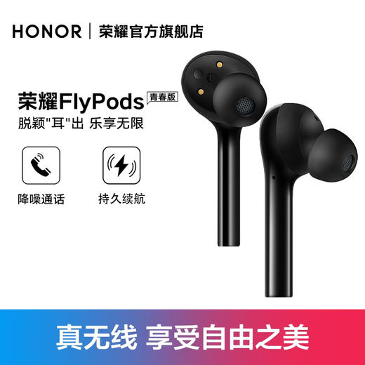 荣耀flypods青春版真无线蓝牙耳机 商品图0