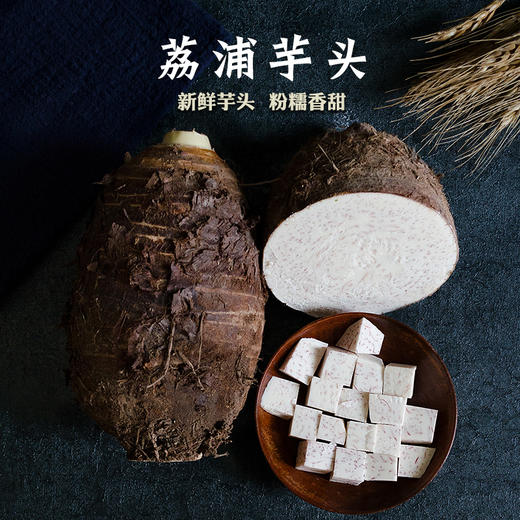 荔浦芋头 商品图2