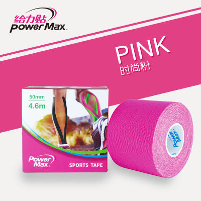 PowerMax给力贴时尚运动胶带肌贴低敏专业肌肉效贴布跑马拉松比赛越野跑步耐力跑训练慢跑健身徒步运动 商品图4