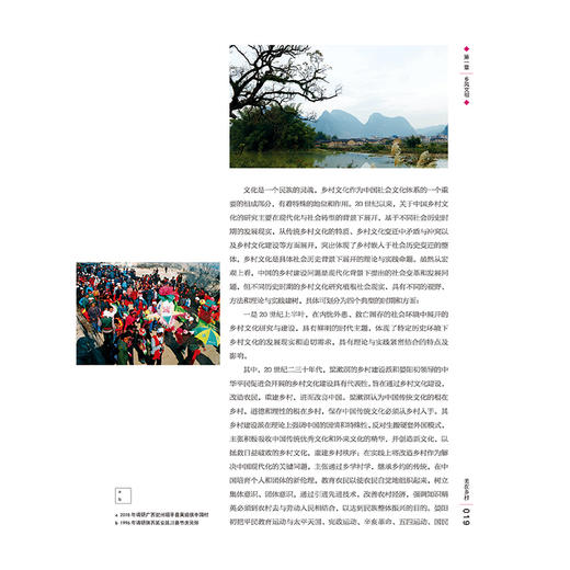 美在乡村（潘鲁生 著） 商品图4