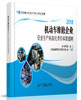 机动车维修企业安全生产标准化评价实施细则 商品缩略图1