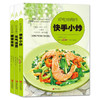 爱心家肴：好吃易做的家常味道 （套装3册，汤煲+小炒+主食） 商品缩略图0