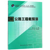 公路工程概预算 商品缩略图0