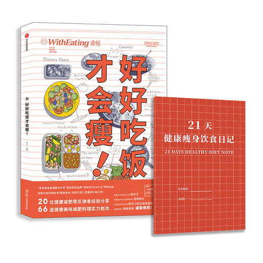 食帖 好好吃饭才会瘦 林江 著 中信出版社图书 正版书籍 商品图3