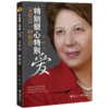 特别狠心特别爱·父爱是一种智慧 新书上市 商品缩略图0