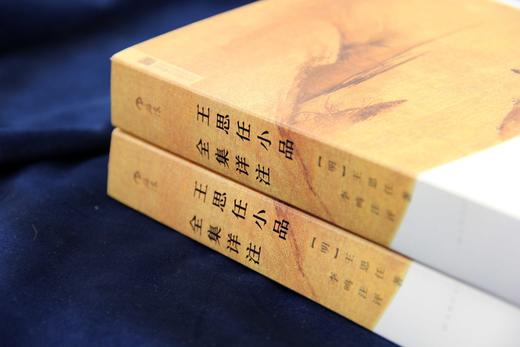 王思任小品全集详注（深度影响张岱、周作人等后世文学大师 晚明文坛独树一帜的小品文大家） 商品图1