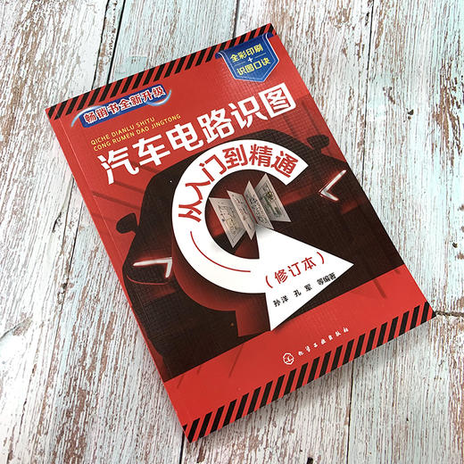 汽车电路识图从入门到精通（修订本） 商品图13