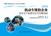 机动车维修企业安全生产标准化评价实施细则 商品缩略图0