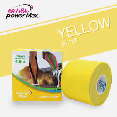 PowerMax给力贴时尚运动胶带肌贴低敏专业肌肉效贴布跑马拉松比赛越野跑步耐力跑训练慢跑健身徒步运动 商品图3