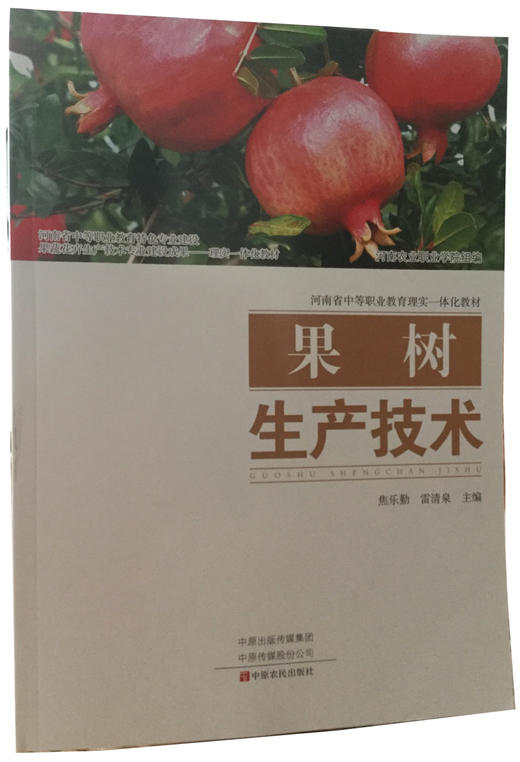 果树生产技术 商品图0