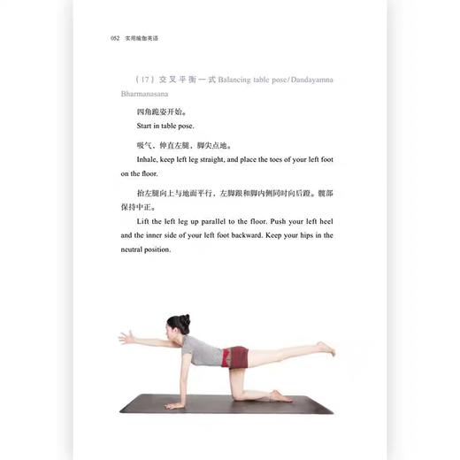 实用瑜伽英语 正版 基础中英对照情景体式文化常用词汇英文学习工具书籍 商品图2