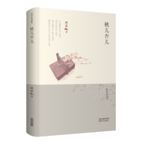 桃儿杏儿